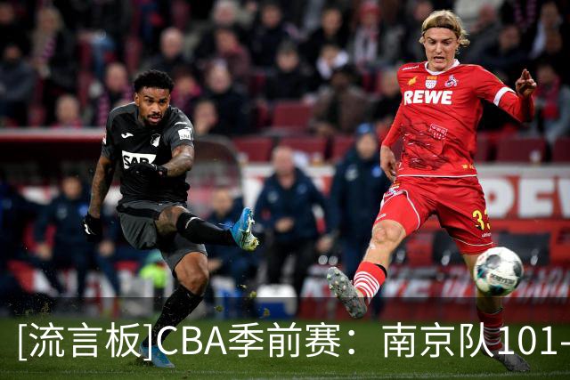 [流言板]CBA季前赛：南京队101-99深圳队，郭昊文20分&史密斯30分